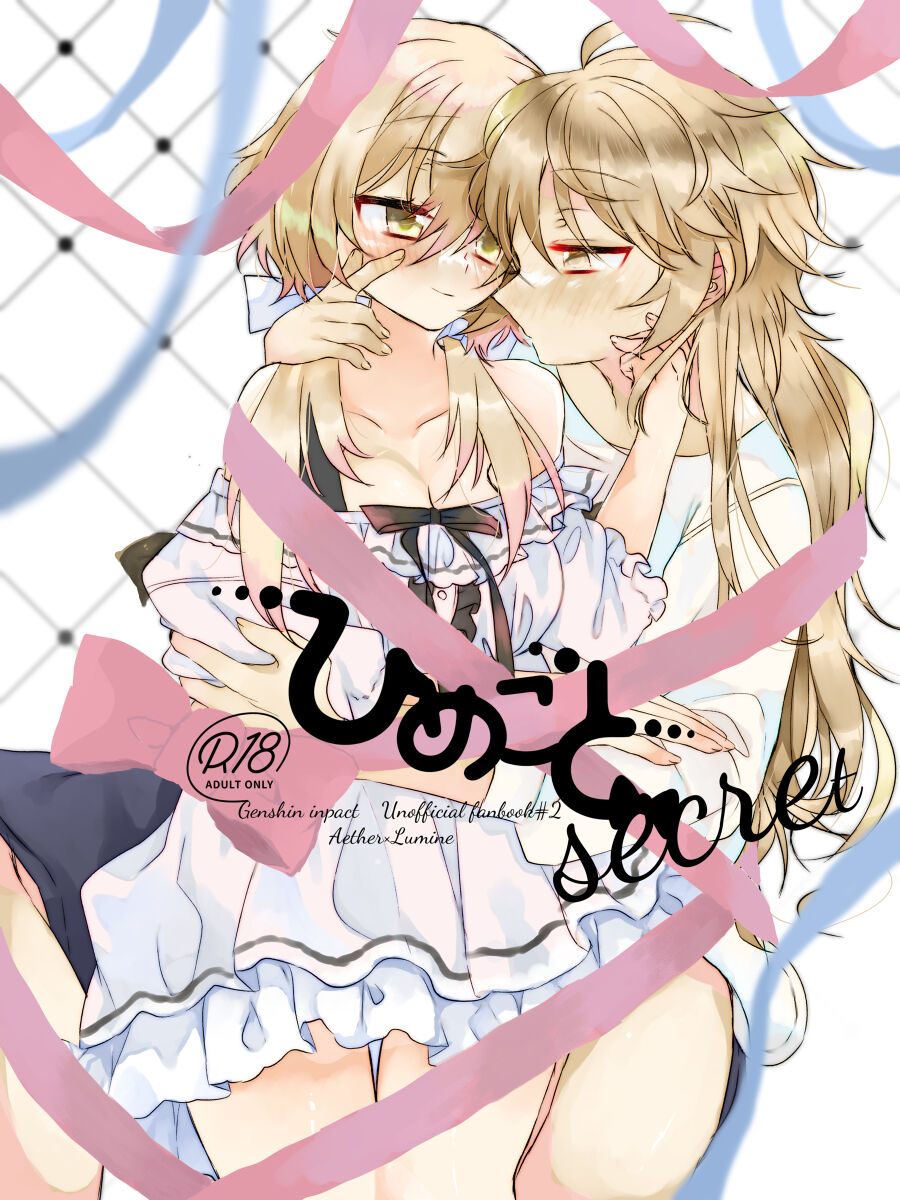 Himegoto page 1 full