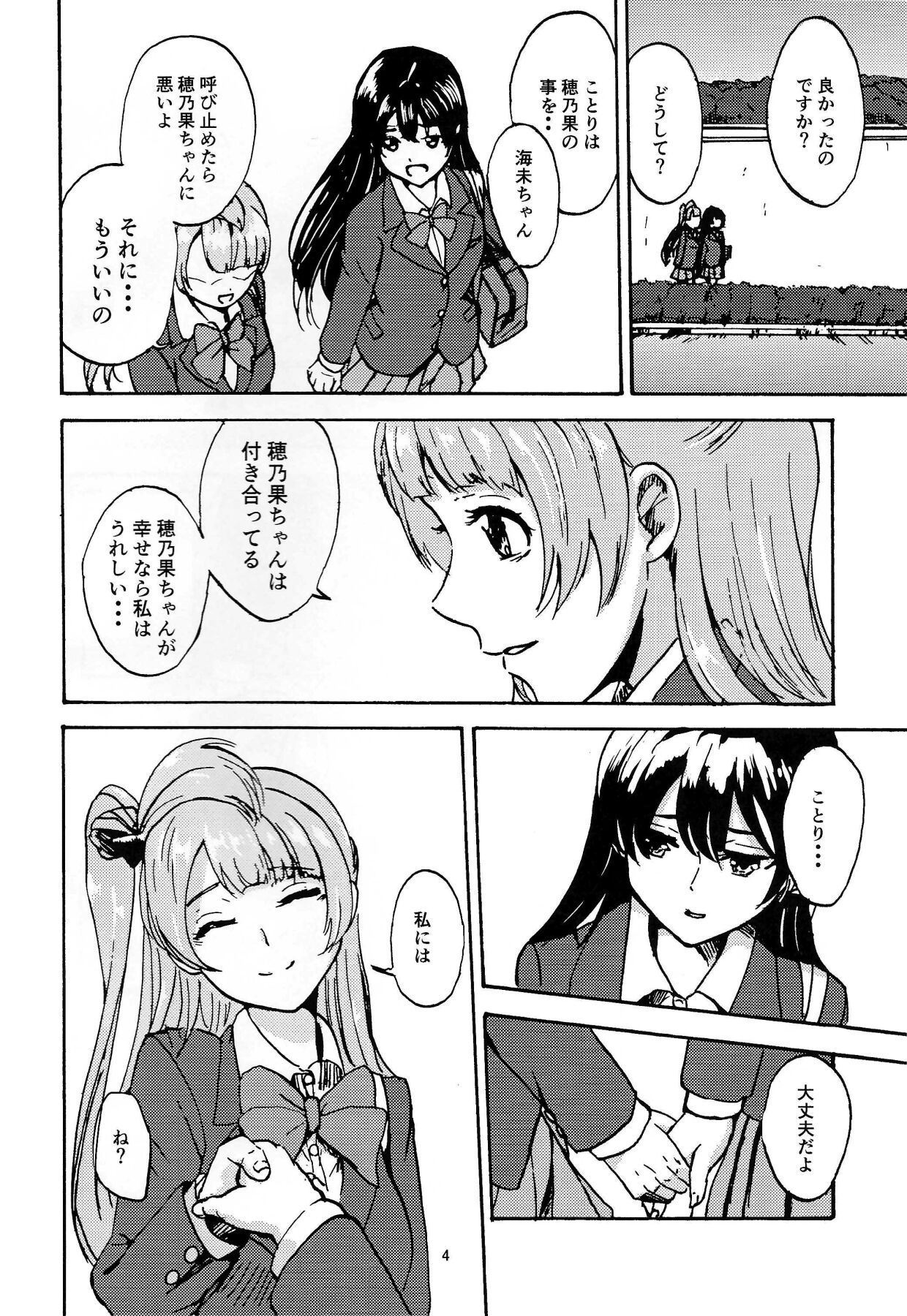 Kuroi Watashi page 5 full