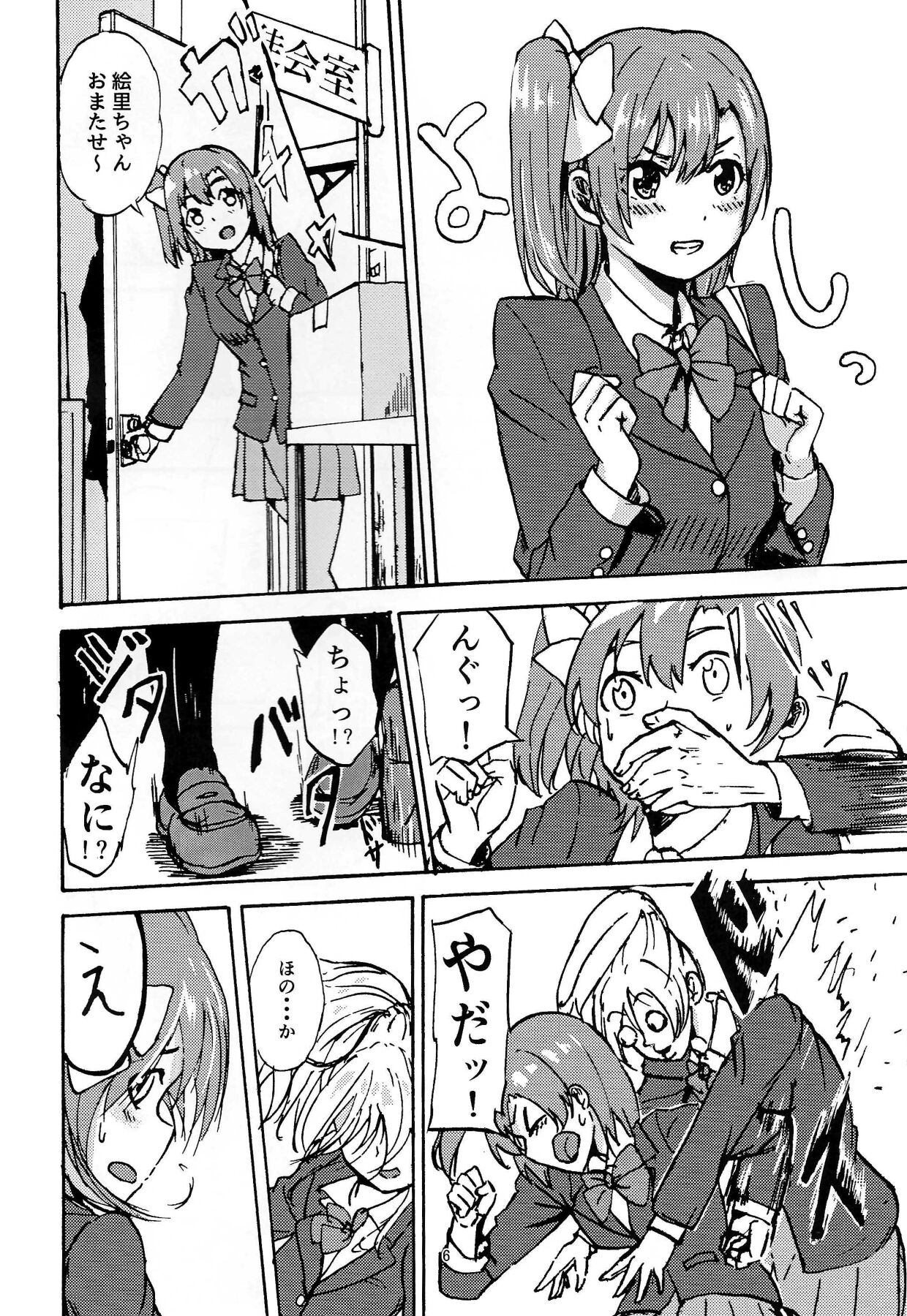 Kuroi Watashi page 7 full