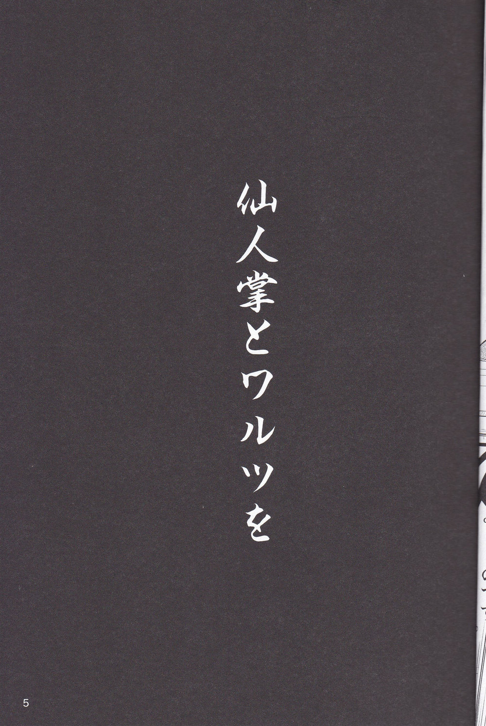 Saboten to Waltz o - Dance A Waltz With Mr. Cactus page 4 full