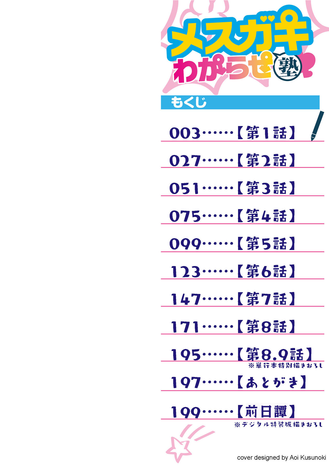 Mesugaki Wakarase Jyuku page 2 full