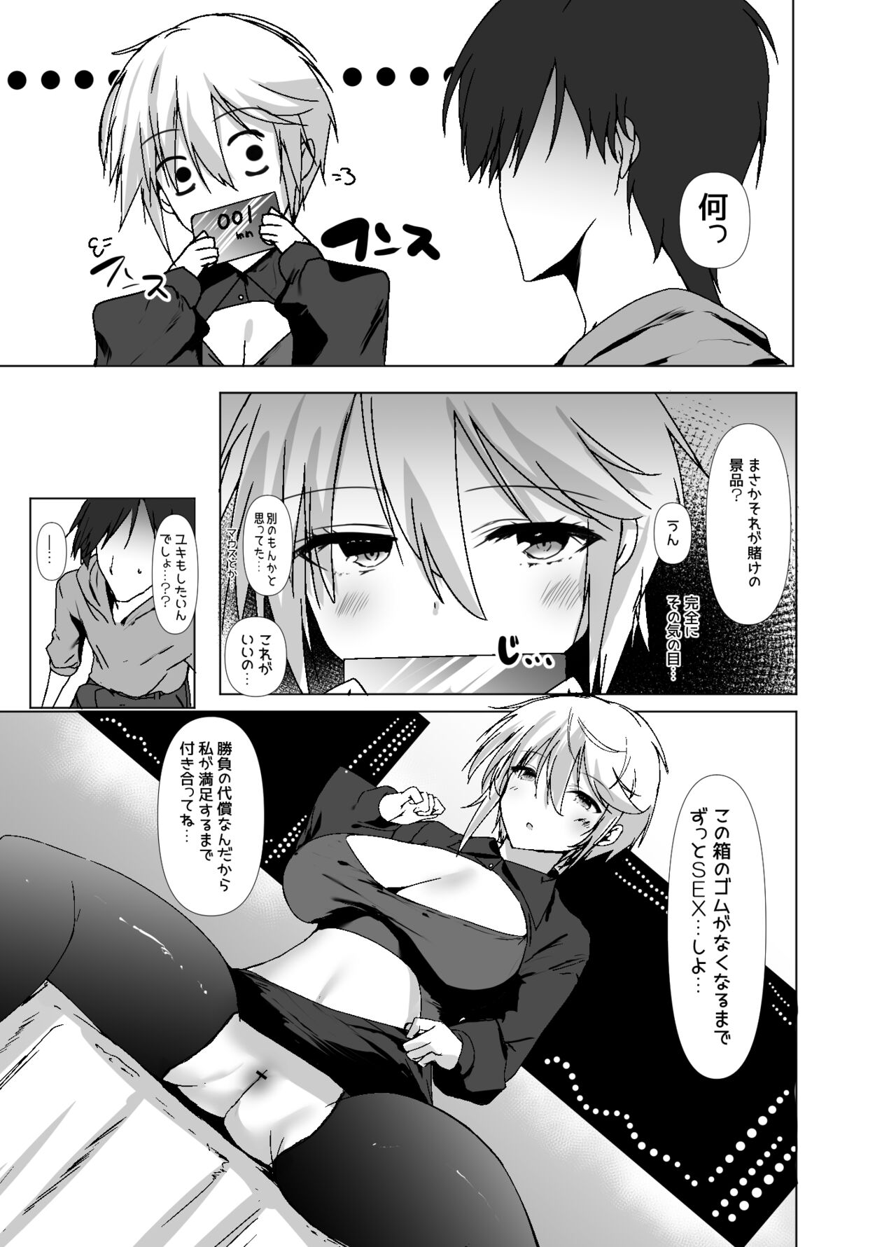 GG! Gaming Girlfriend! Gomu Nashi Sex RTA page 4 full