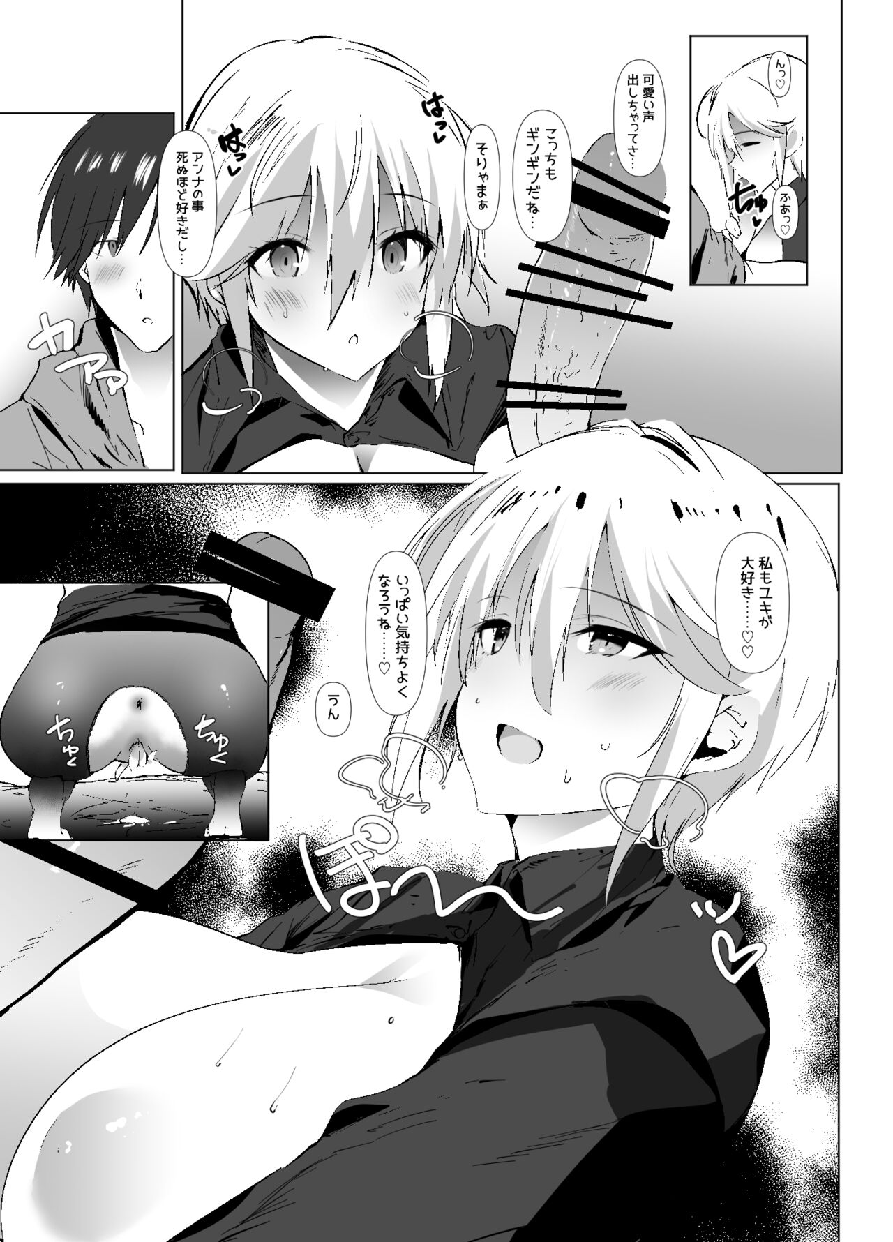 GG! Gaming Girlfriend! Gomu Nashi Sex RTA page 6 full