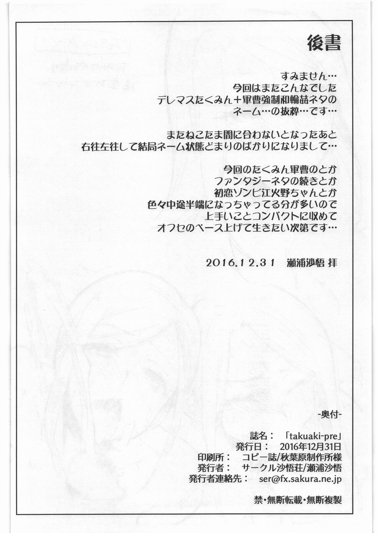 takuaki-pre page 8 full