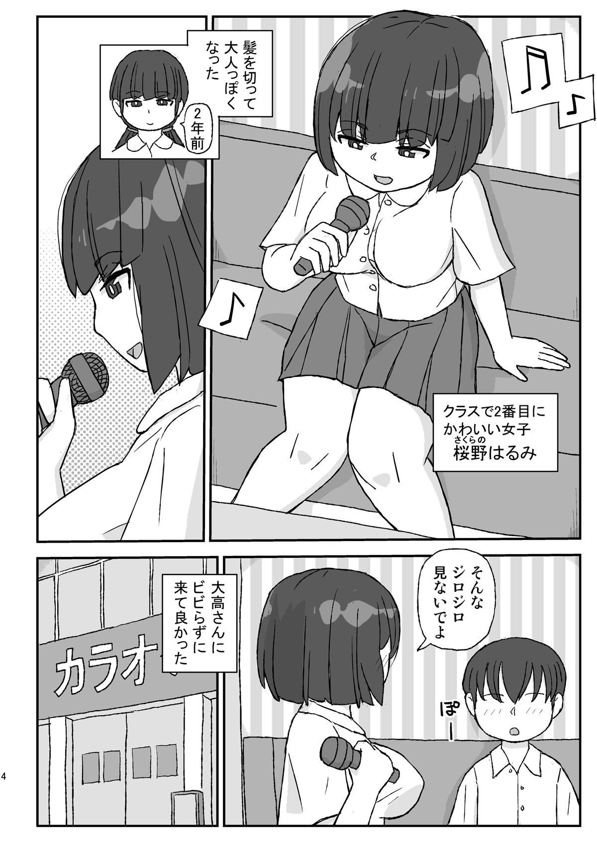 Class no Joshi o Barezu ni Haramasetai 3-nensei Hen page 4 full