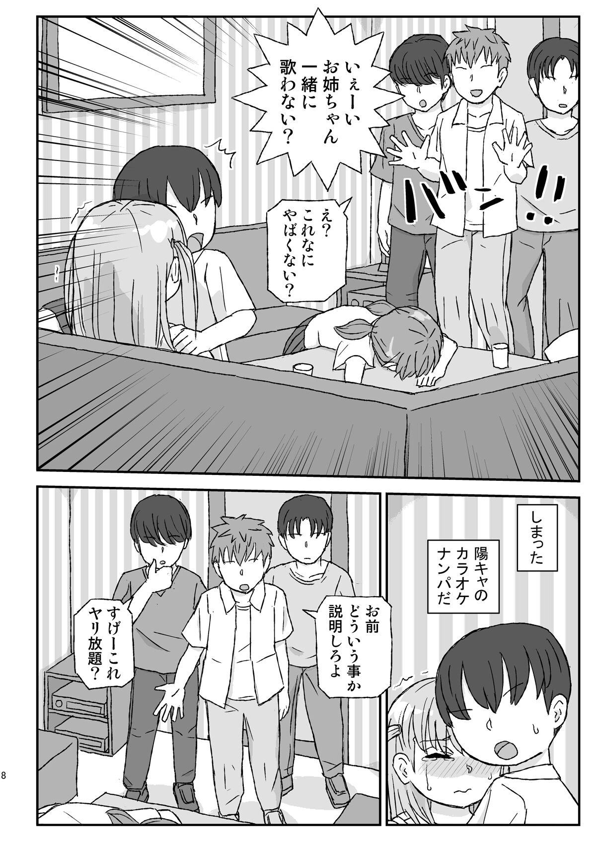 Class no Joshi o Barezu ni Haramasetai 3-nensei Hen page 8 full