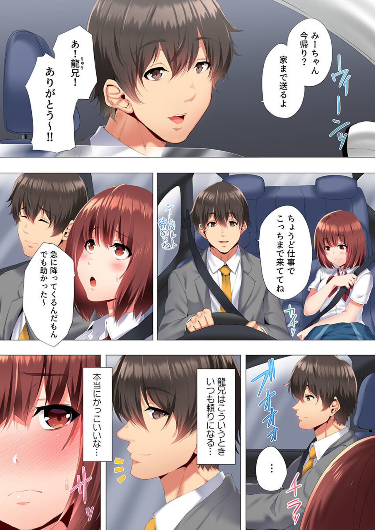 Futari de Watashi o Ikasenaide...! ~Kurayami, Majiwaru Kyoudai Futon~ 1 page 4 full