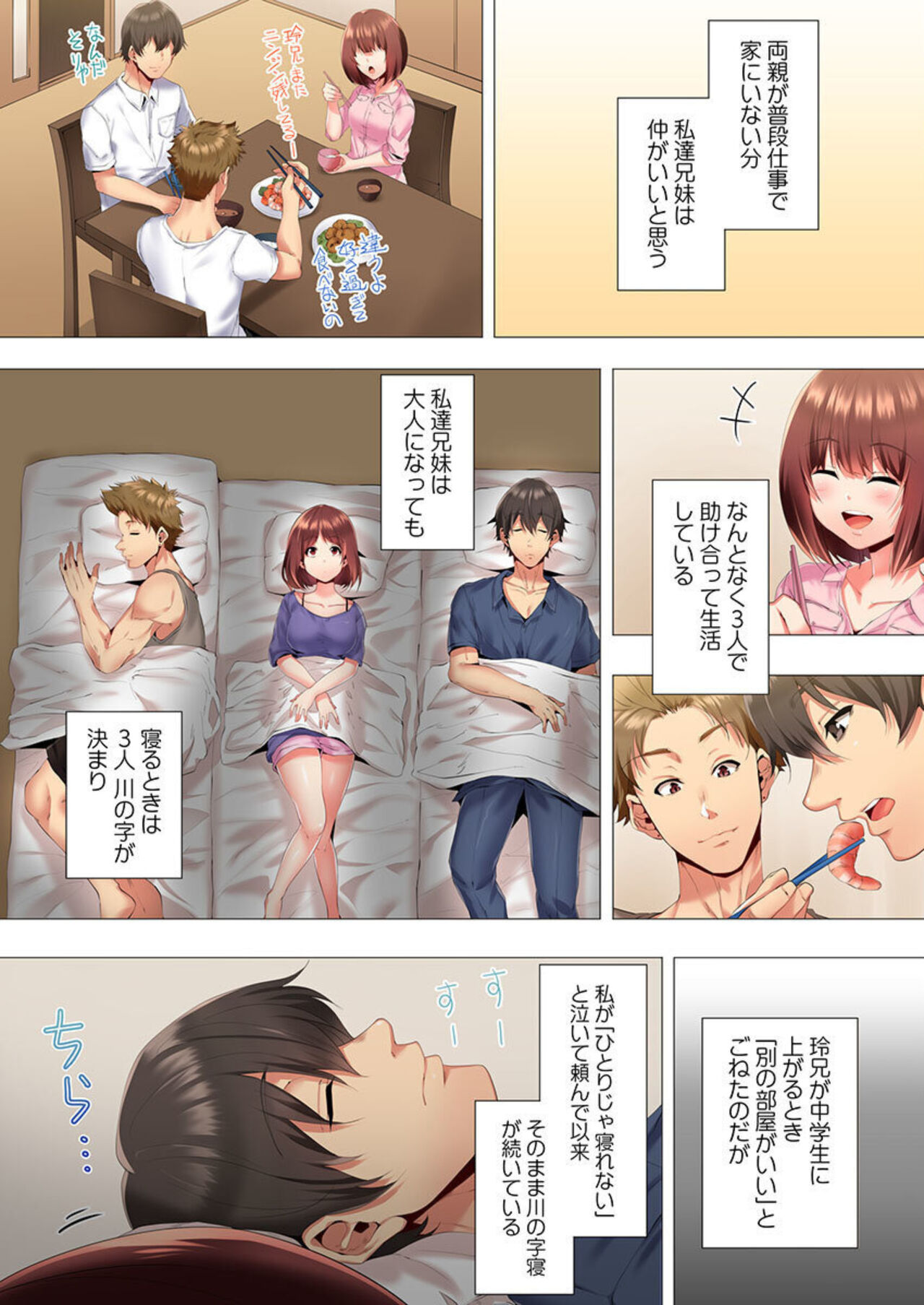 Futari de Watashi o Ikasenaide...! ~Kurayami, Majiwaru Kyoudai Futon~ 1 page 8 full