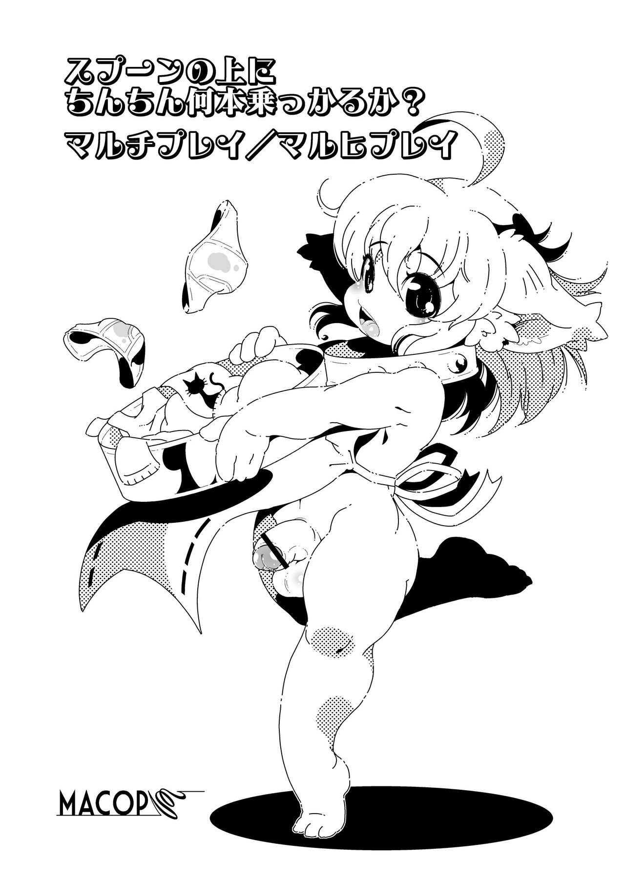 Spoon no Ue ni Chinchin Nanbon Nokkaru ka? Multi Play / Maruhi Play page 1 full