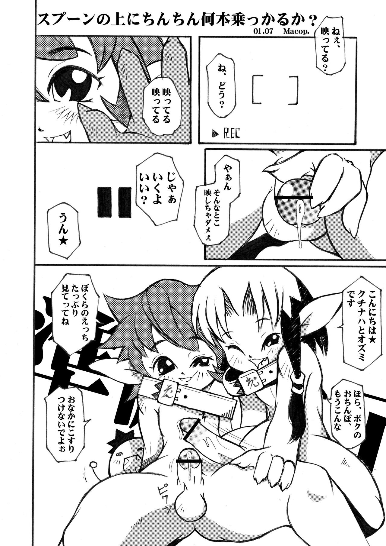 Spoon no Ue ni Chinchin Nanbon Nokkaru ka? Multi Play / Maruhi Play page 2 full