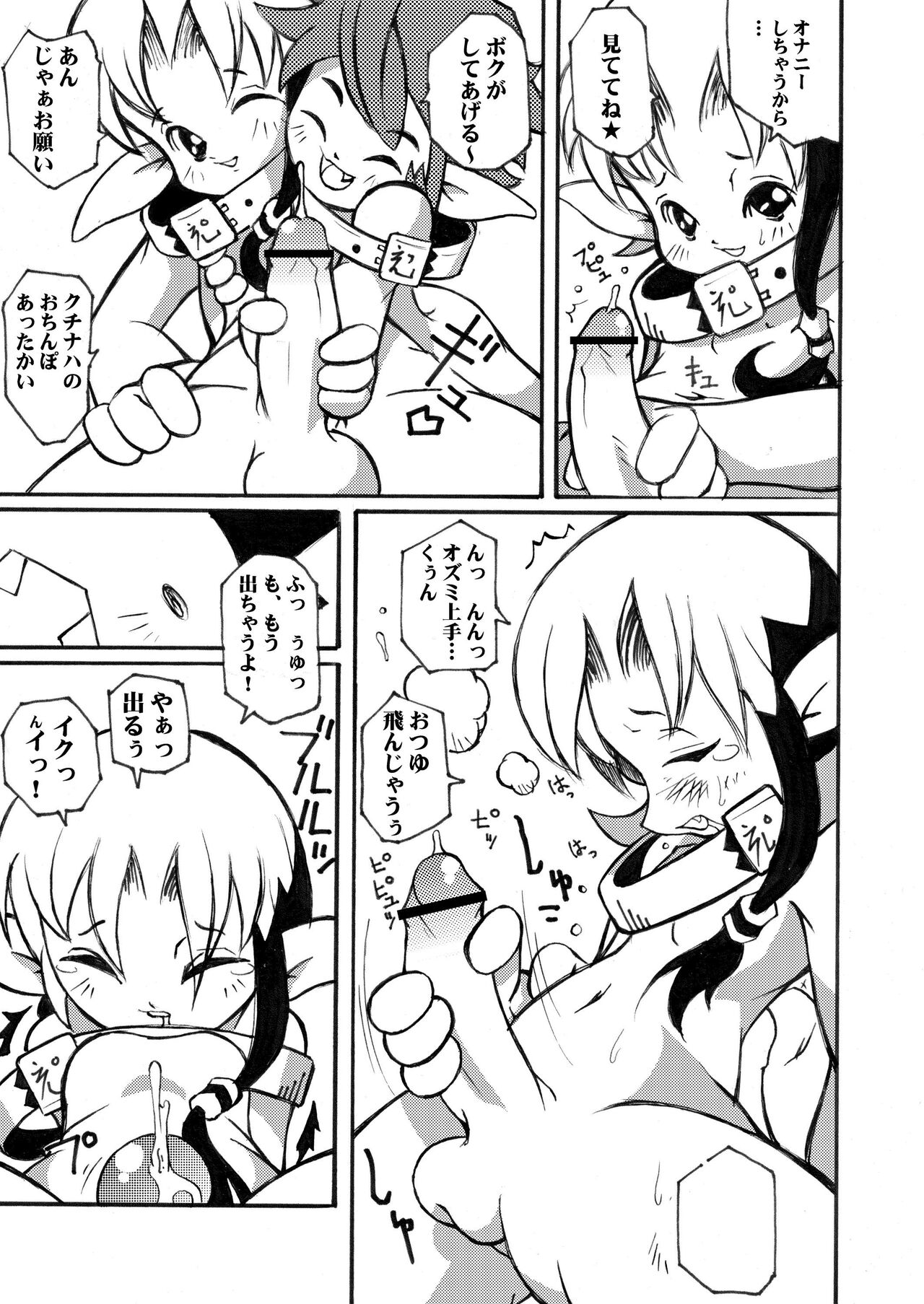 Spoon no Ue ni Chinchin Nanbon Nokkaru ka? Multi Play / Maruhi Play page 3 full