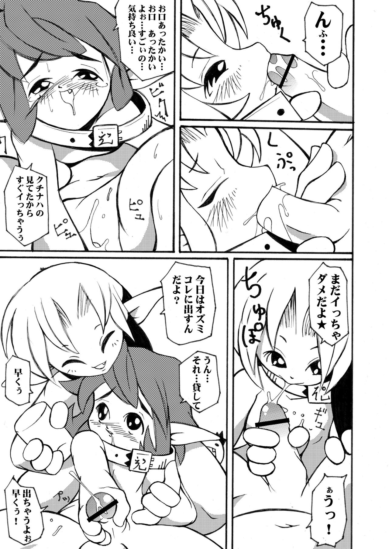 Spoon no Ue ni Chinchin Nanbon Nokkaru ka? Multi Play / Maruhi Play page 5 full