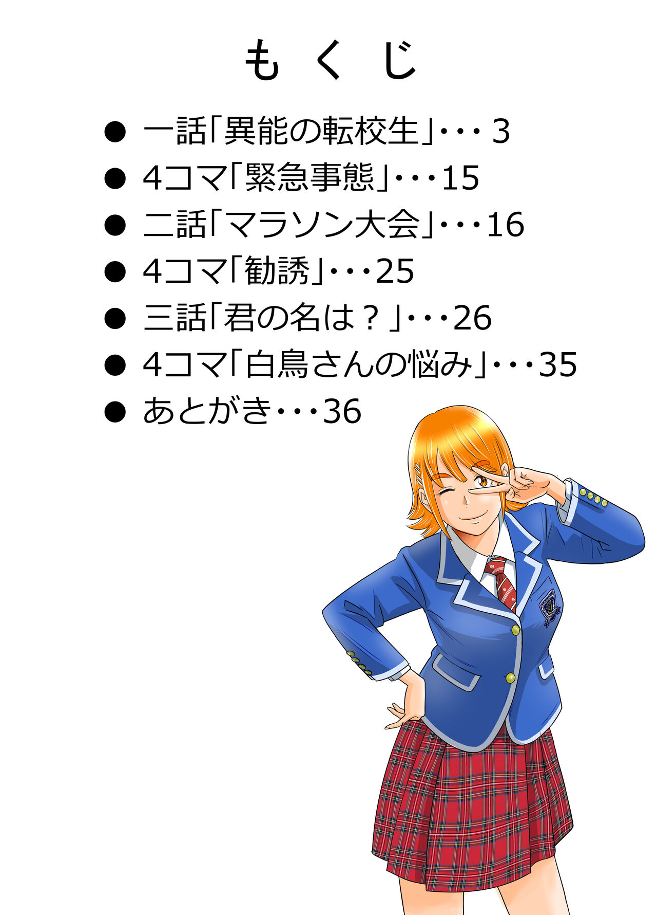 Peeping Tommy 1 page 2 full