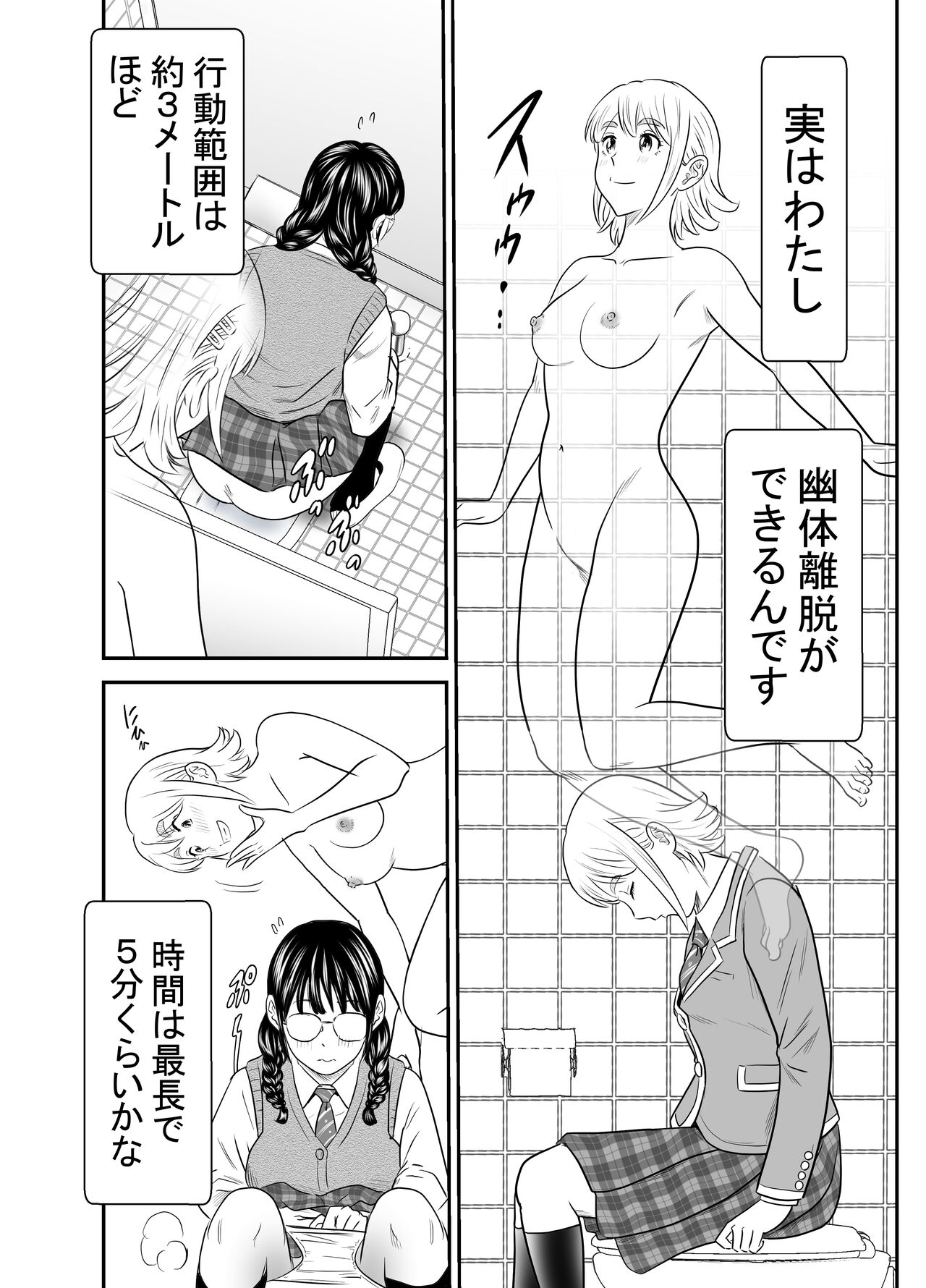 Peeping Tommy 1 page 9 full