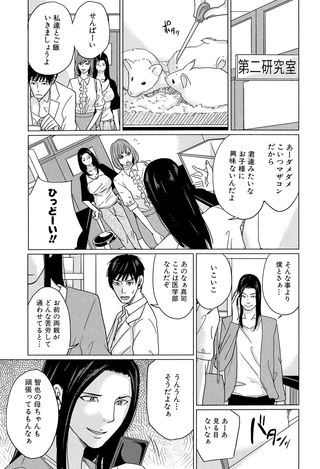 DeliMama ~Midara na Ore no Gibo-san~ page 10 full