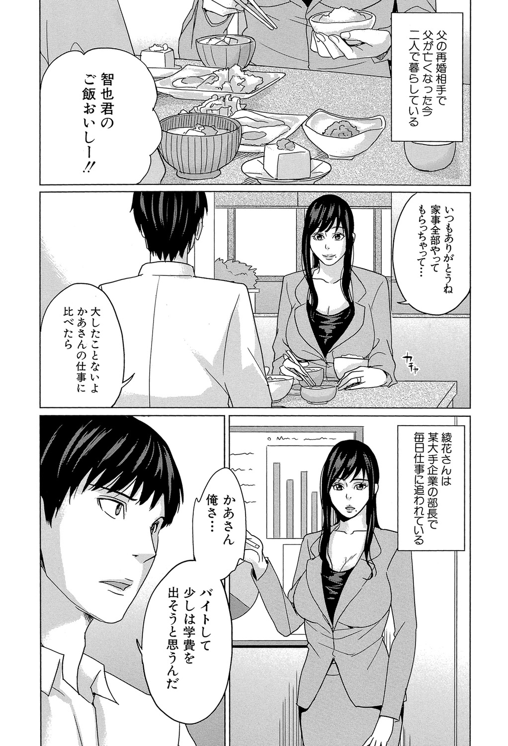 DeliMama ~Midara na Ore no Gibo-san~ page 8 full