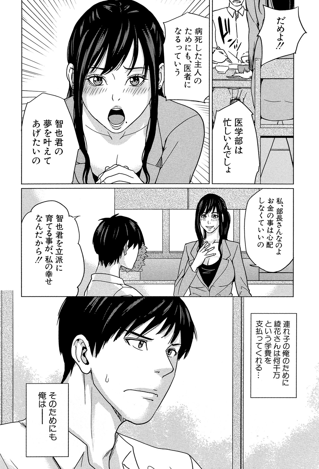DeliMama ~Midara na Ore no Gibo-san~ page 9 full