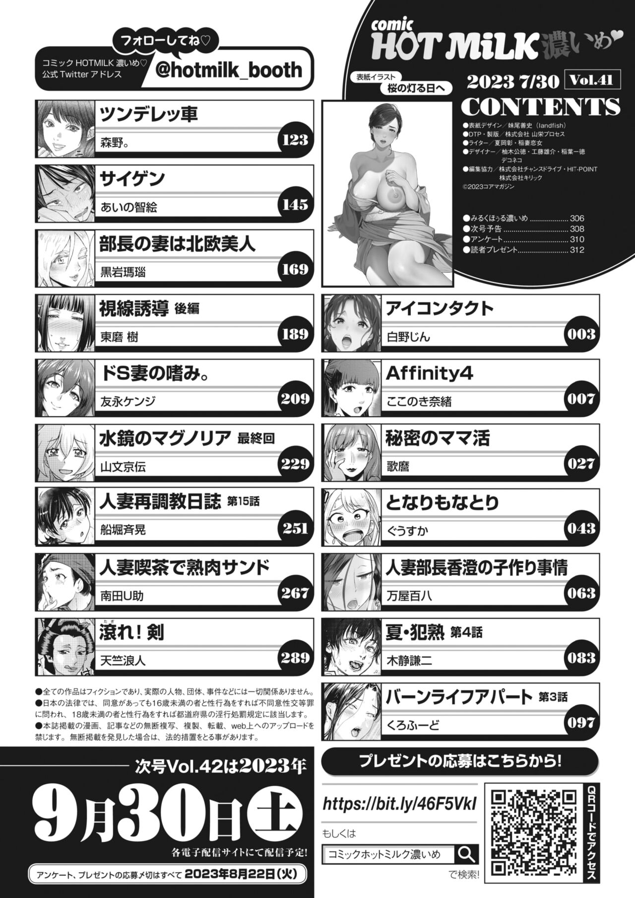 COMIC HOTMiLK Koime Vol. 41 page 3 full