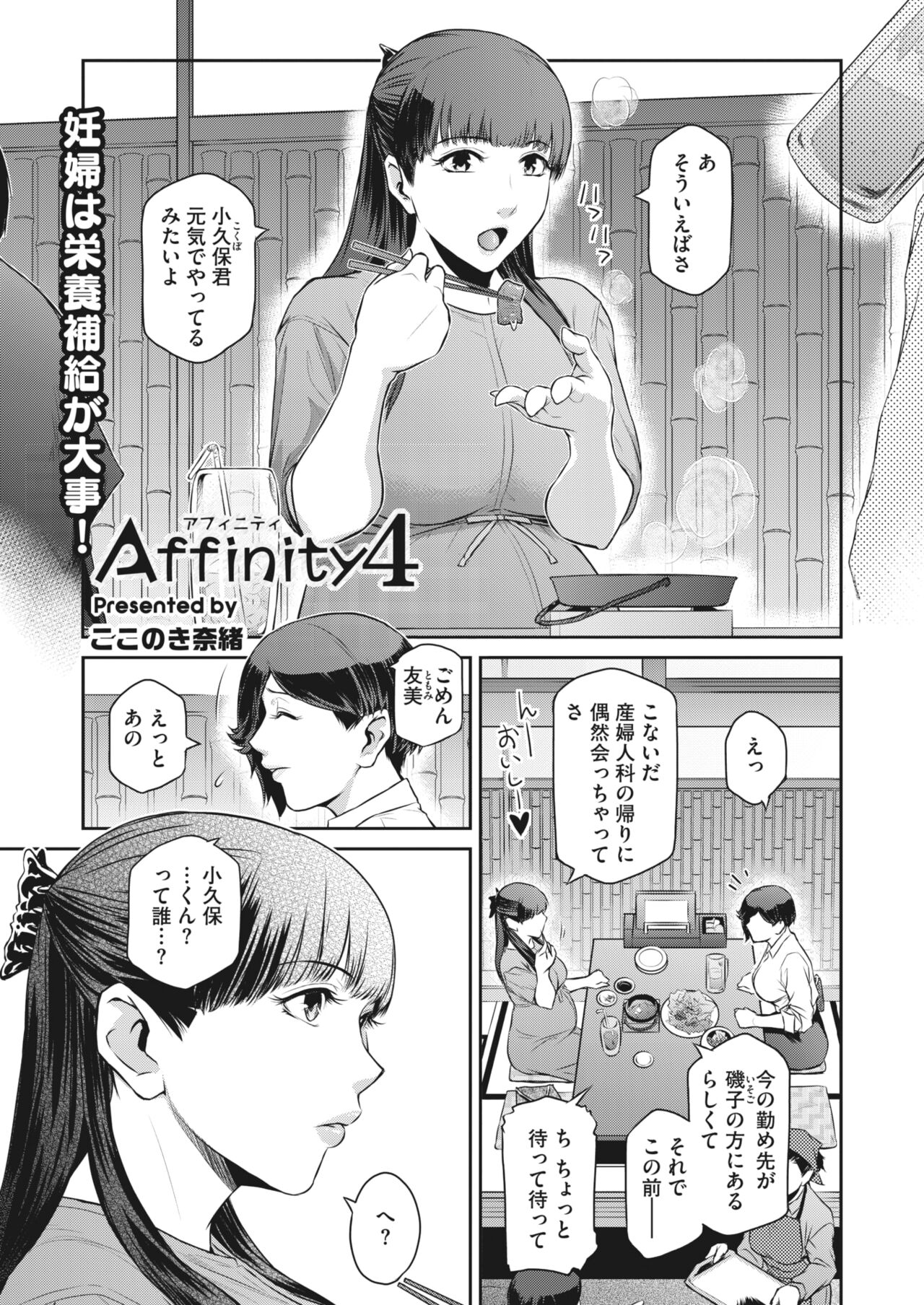 COMIC HOTMiLK Koime Vol. 41 page 8 full