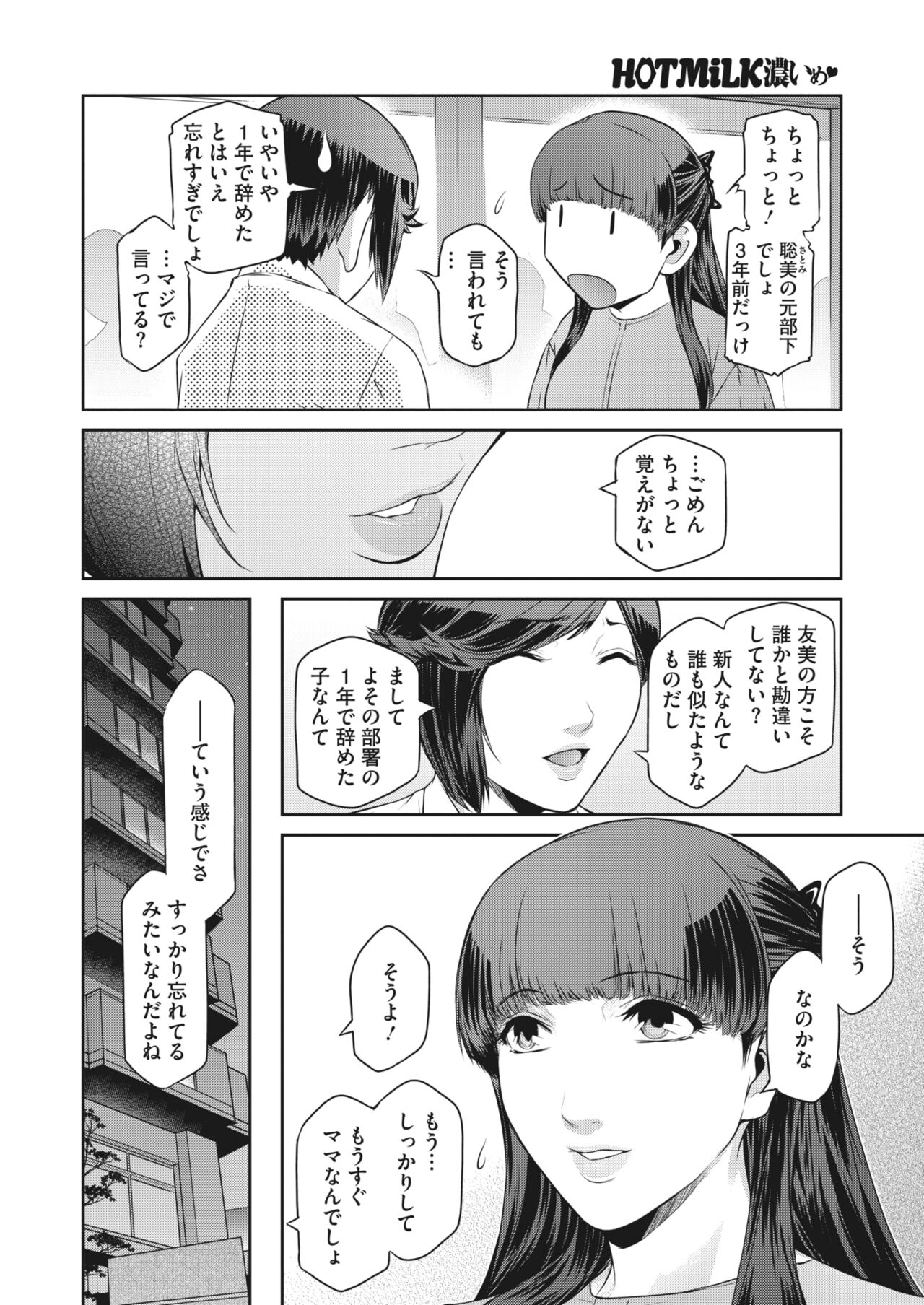 COMIC HOTMiLK Koime Vol. 41 page 9 full