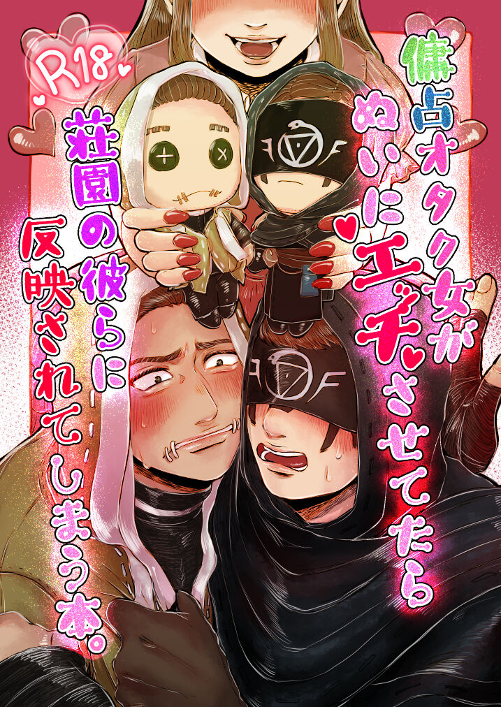 Yousen Otaku Onna ga Nui ni Ecchi Sasete tara Shouen no Karera ni Hanei Sareteshimau Hon. page 1 full