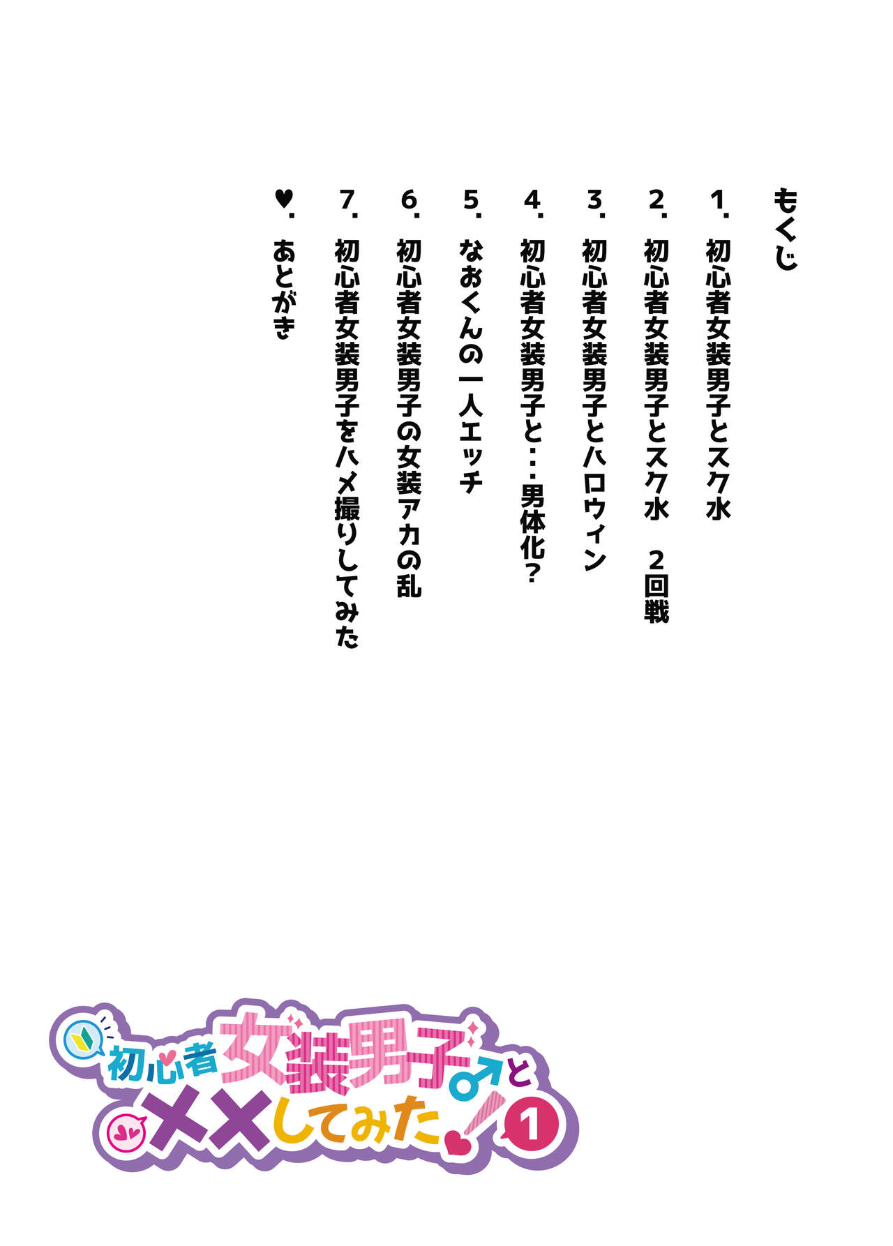 Shoshinsha Josou Danshi ♂ to × × shite mita! page 5 full