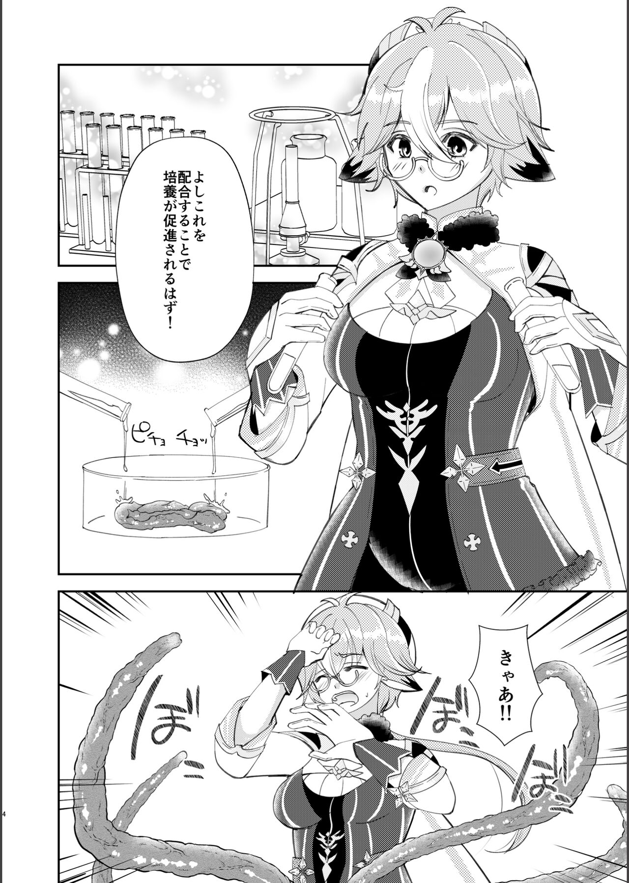 Jouai Renseijutsu page 3 full