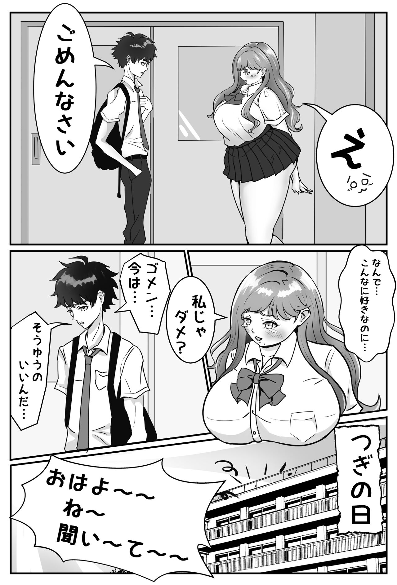 Zettai ni Tsukiaitai Muchimuchi Joshi VS Zettai ni Tsukiaitakunai Ikemen Danshi page 4 full