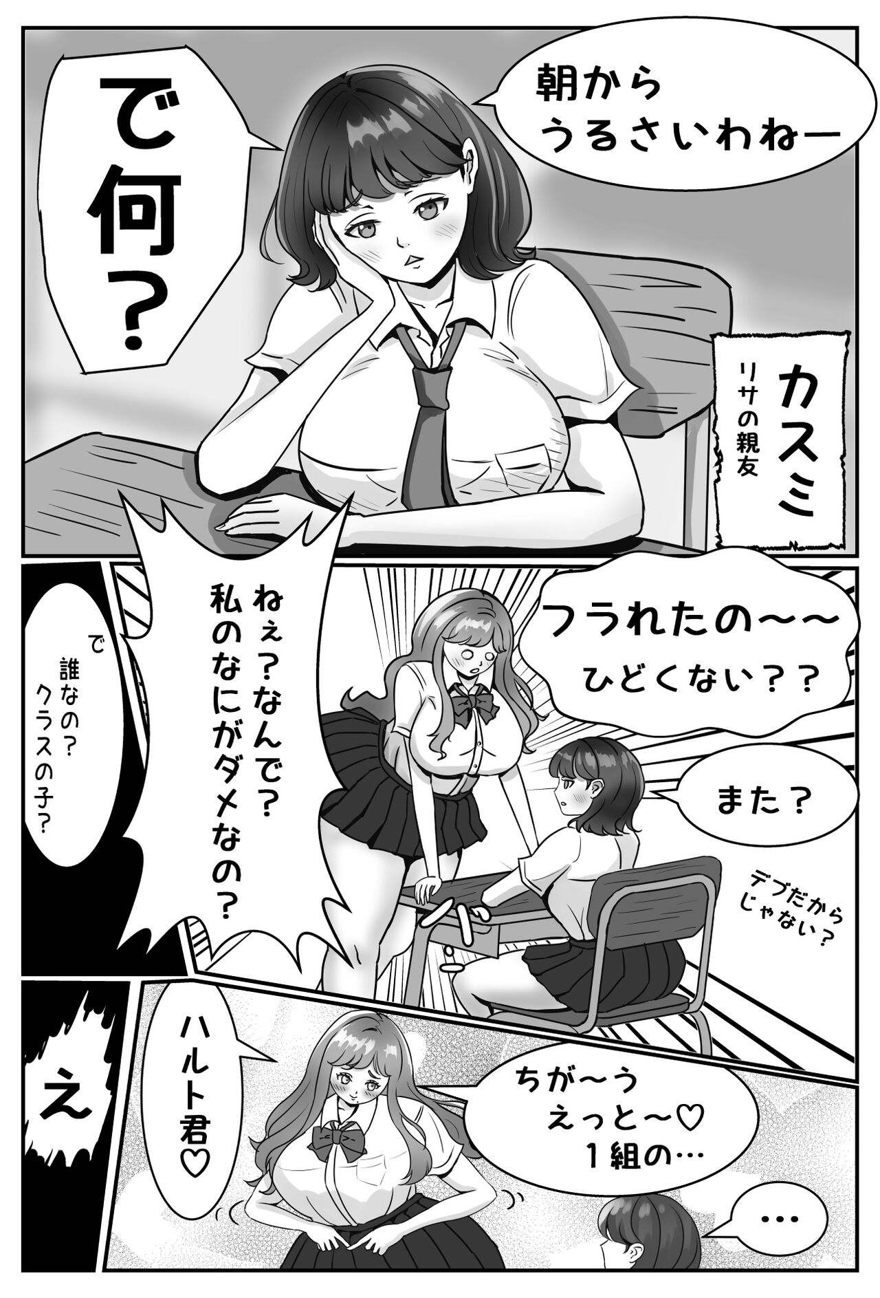 Zettai ni Tsukiaitai Muchimuchi Joshi VS Zettai ni Tsukiaitakunai Ikemen Danshi page 5 full