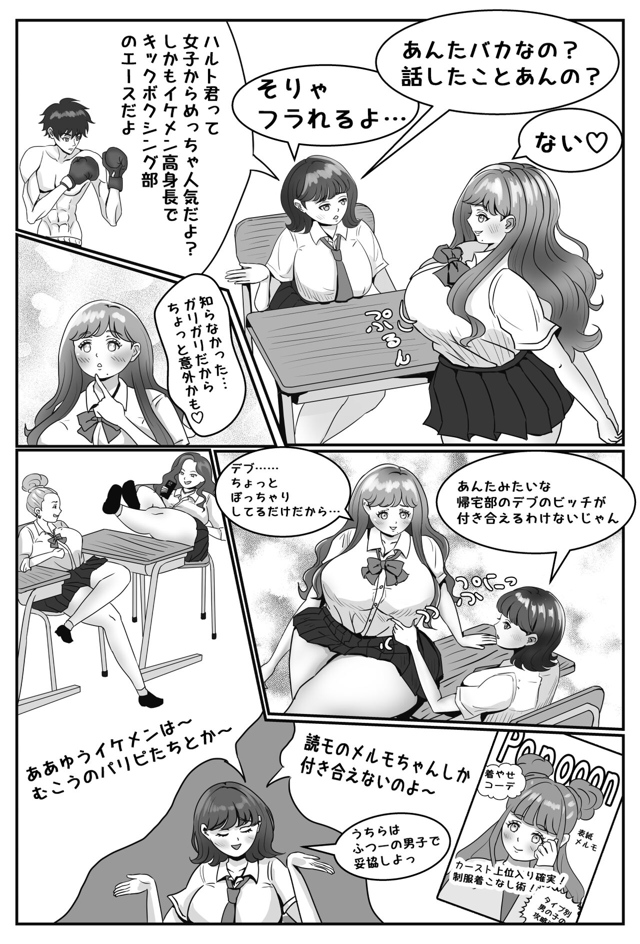 Zettai ni Tsukiaitai Muchimuchi Joshi VS Zettai ni Tsukiaitakunai Ikemen Danshi page 6 full