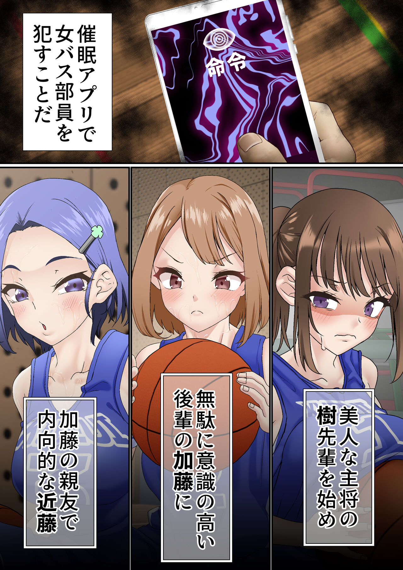 Netorare Onna Bas-bu Case: 5 Saimin Harem page 3 full