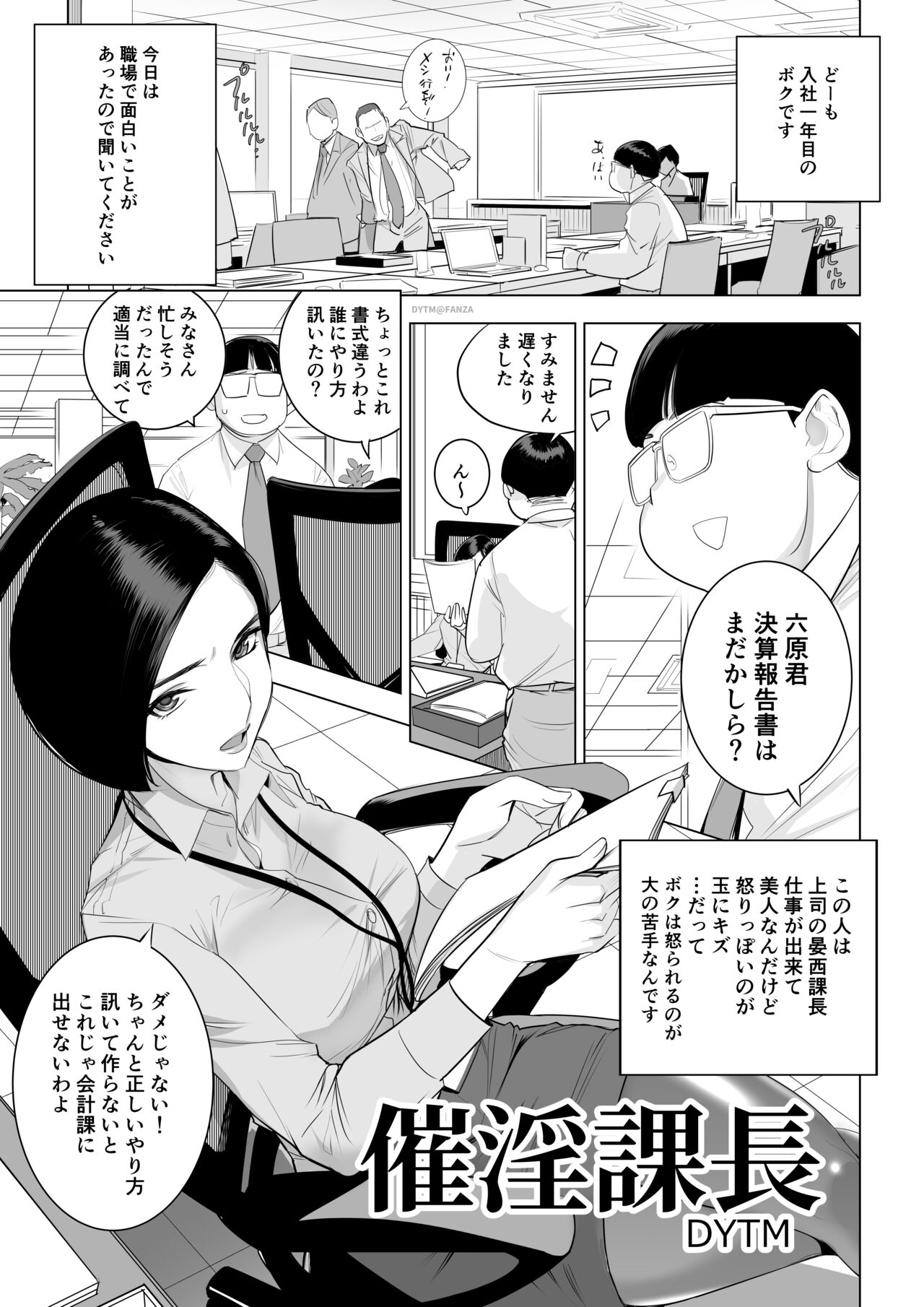 Saiin Kachou page 1 full
