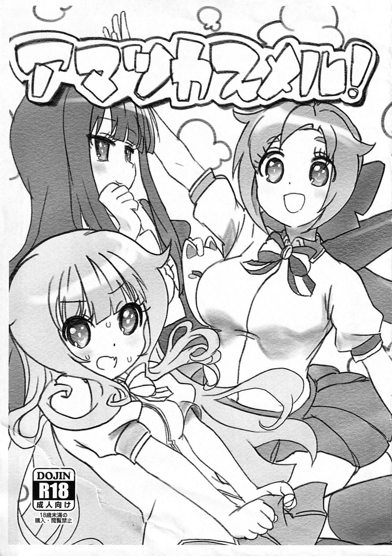 Amatsuka Smell! page 1 full