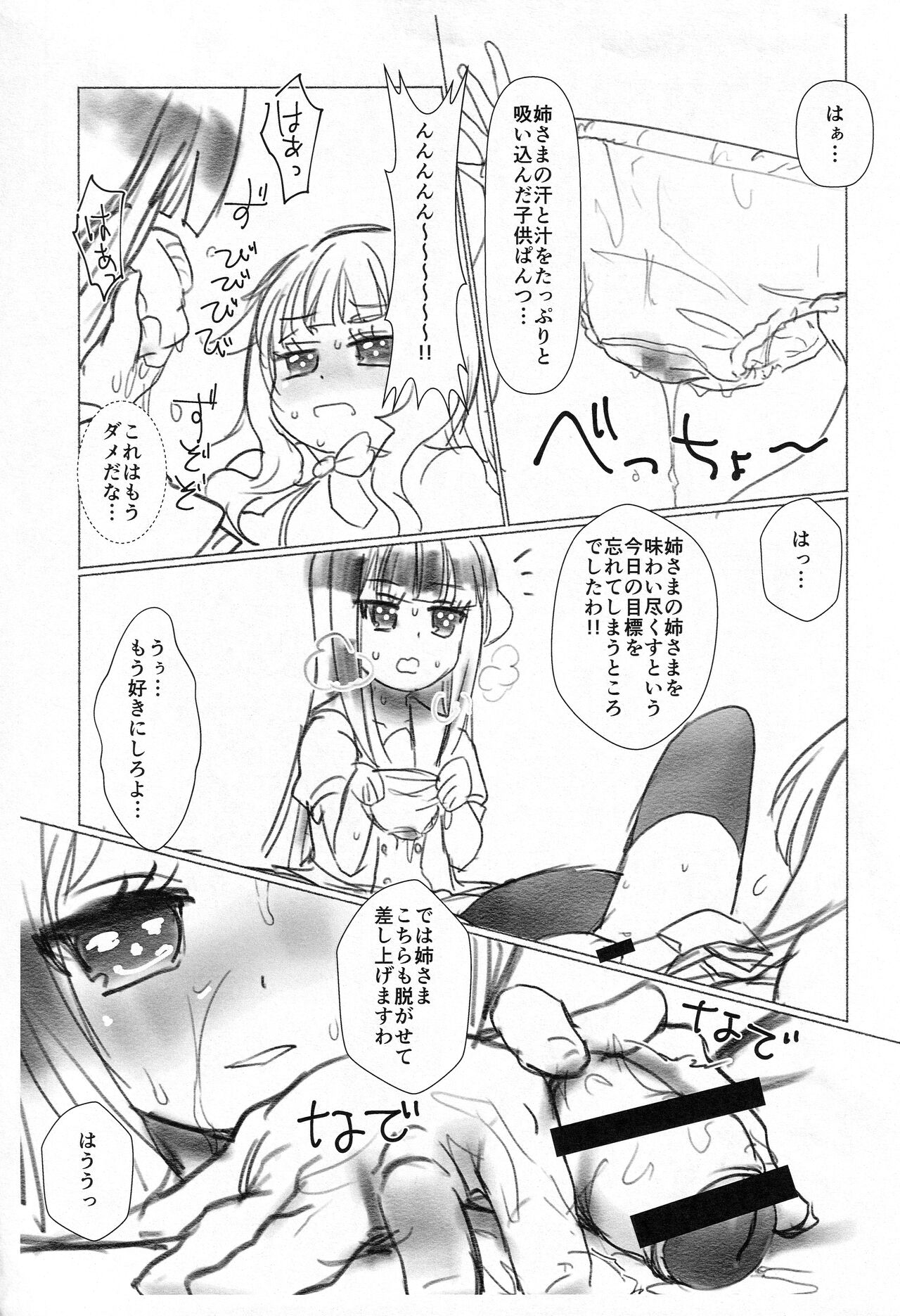 Amatsuka Smell! page 10 full