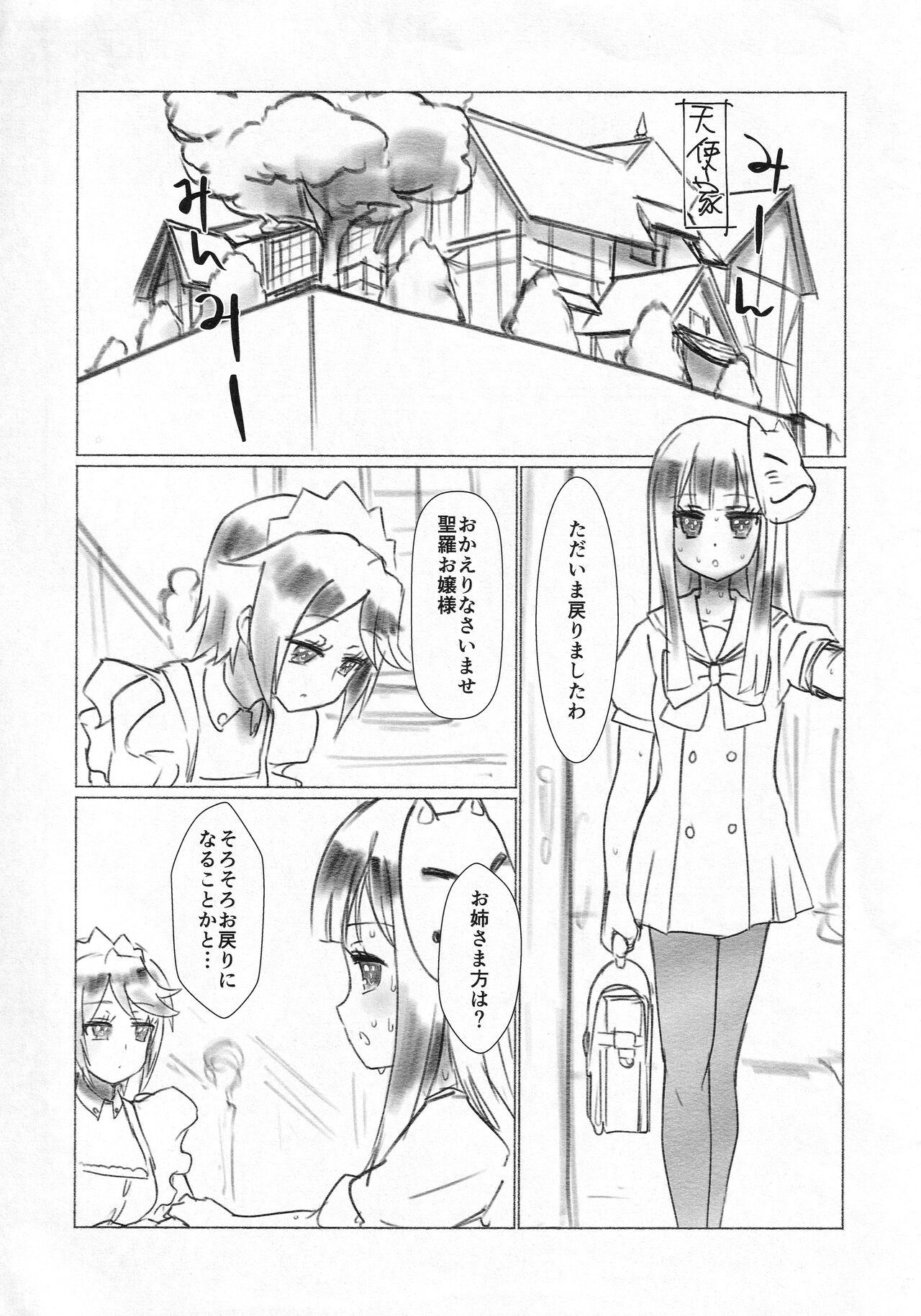 Amatsuka Smell! page 2 full