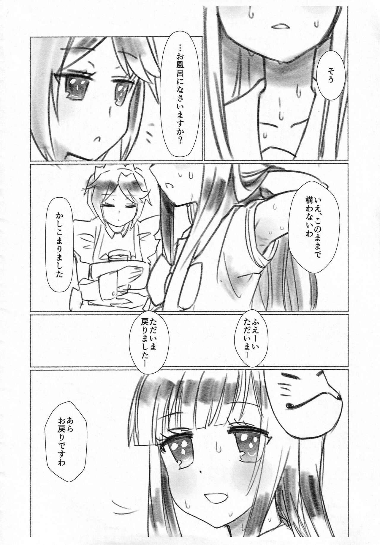 Amatsuka Smell! page 3 full