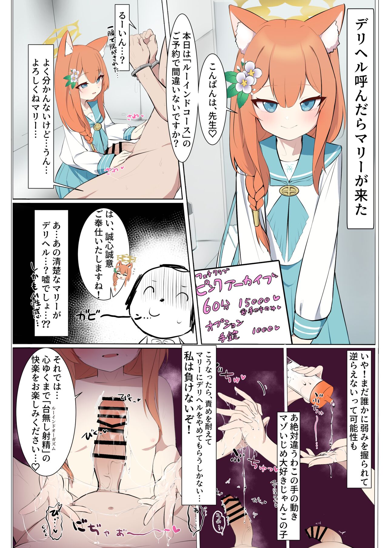 BluArch Fuuzoku Goudoushi Kivotos King page 10 full