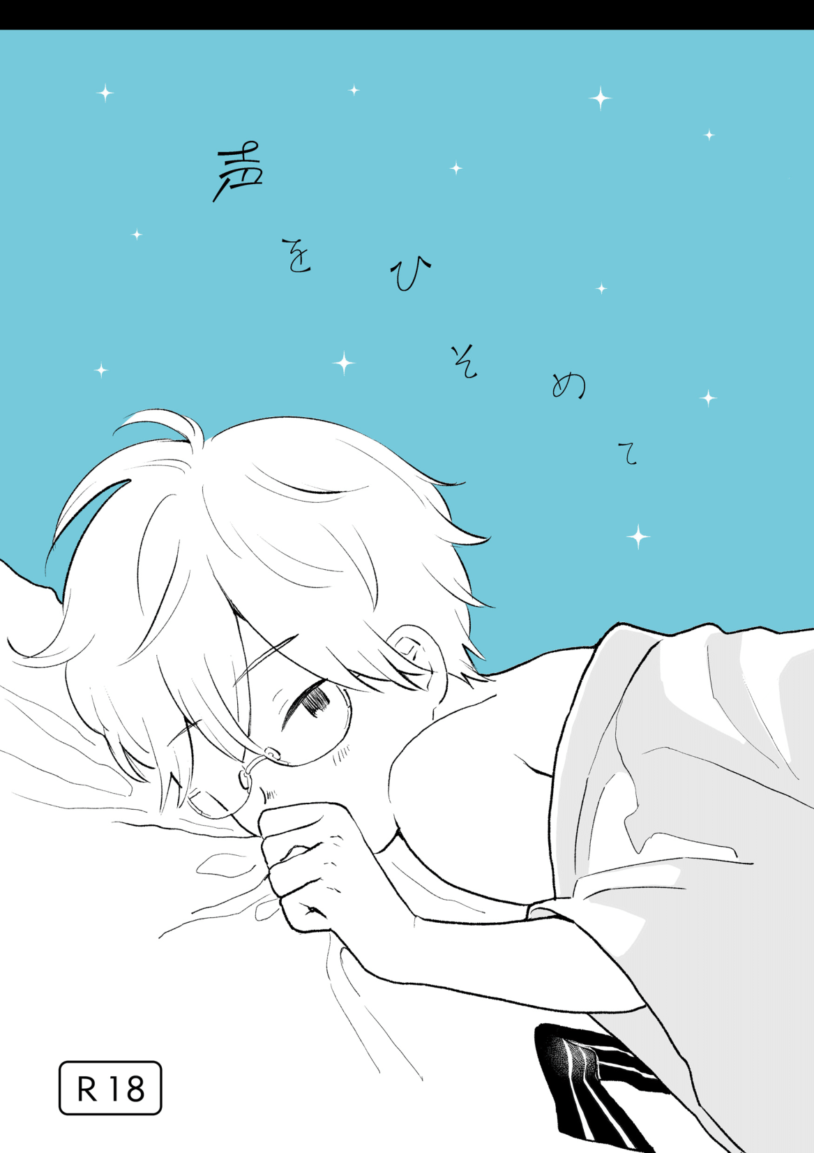 Koe o Hisomete page 1 full