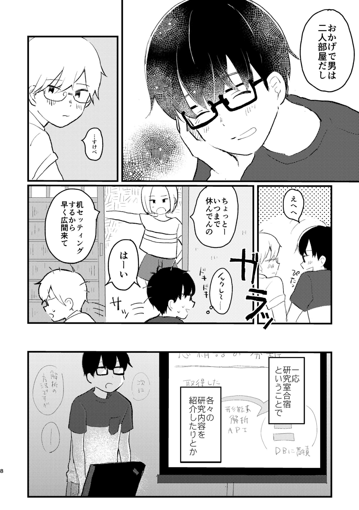 Koe o Hisomete page 10 full