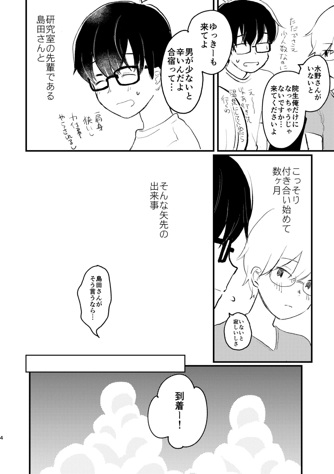 Koe o Hisomete page 6 full