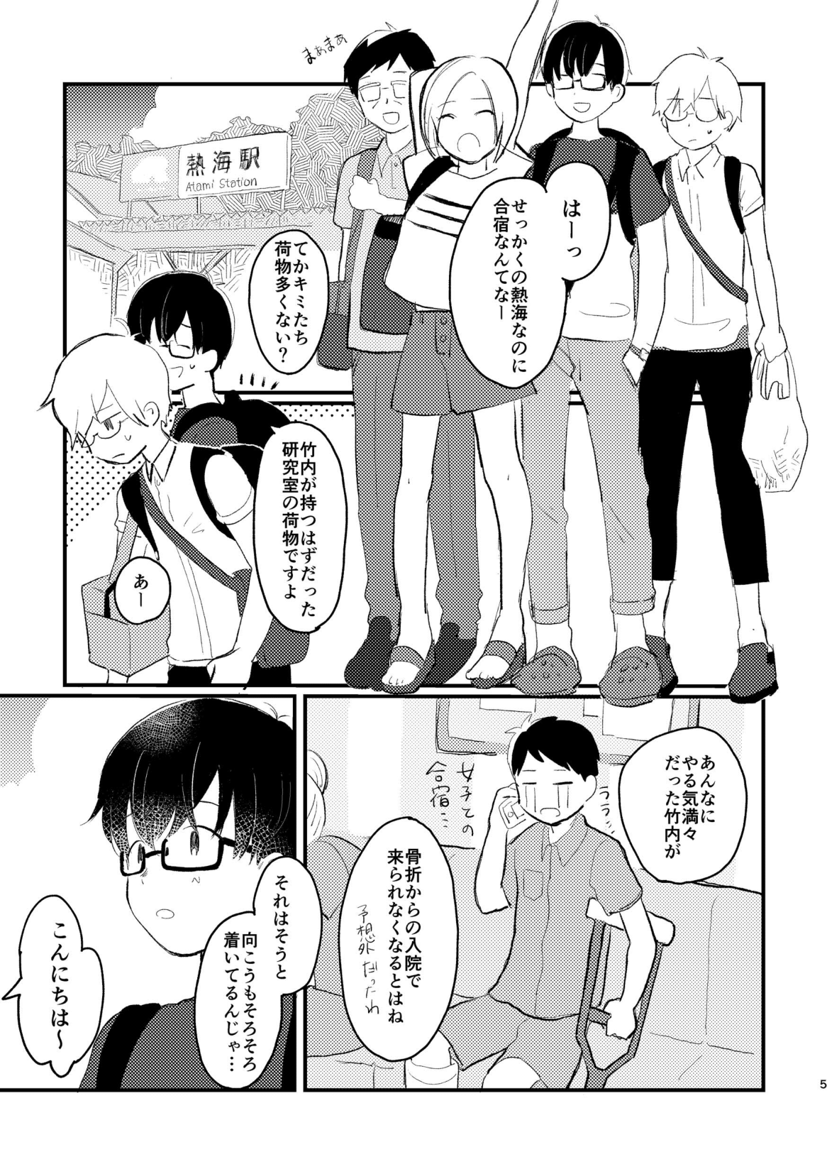 Koe o Hisomete page 7 full