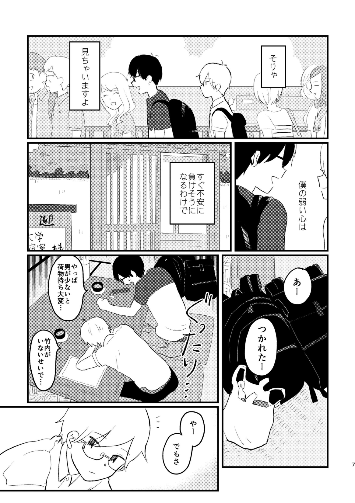 Koe o Hisomete page 9 full