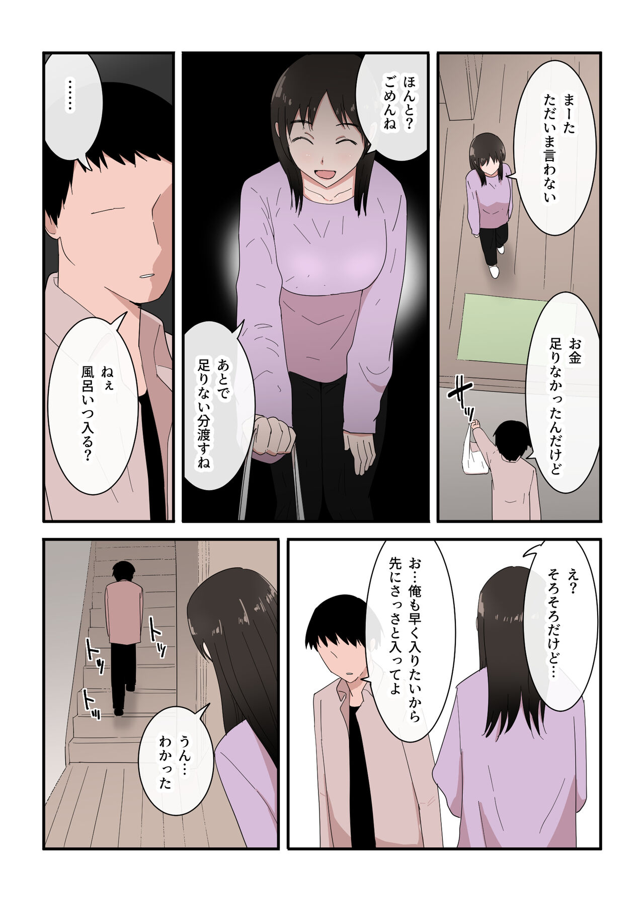 Kaa-san wa I no Mama page 9 full
