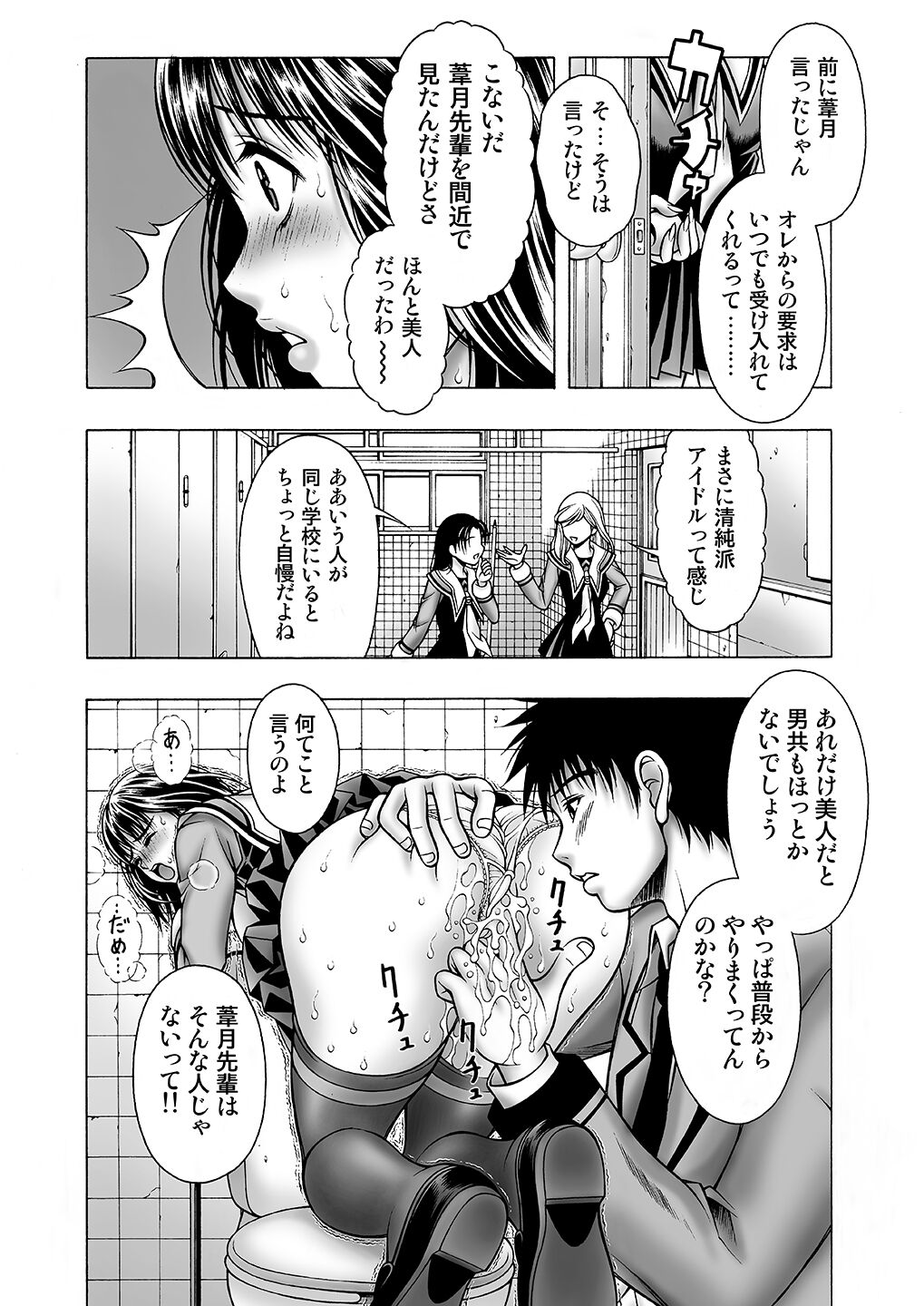 Iori to Itsuki to Anna Koto page 7 full