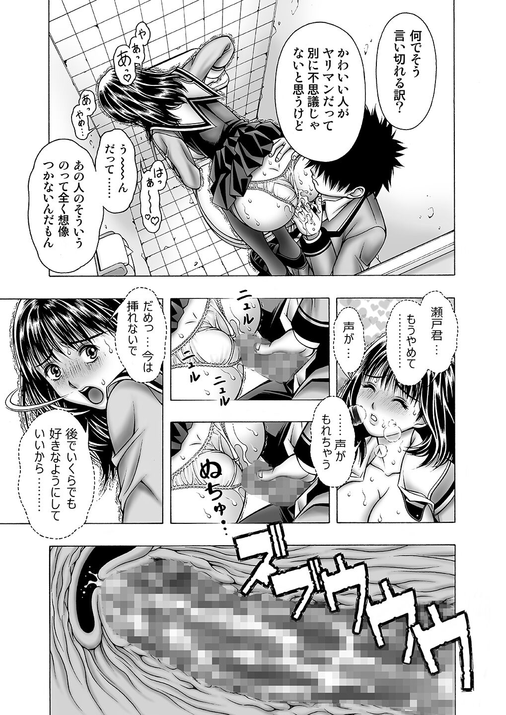 Iori to Itsuki to Anna Koto page 8 full