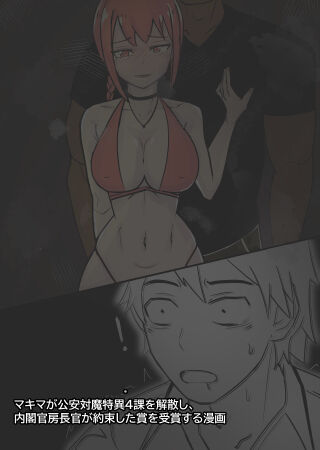 マキマの償い | Makima no Tsugunai page 1 full