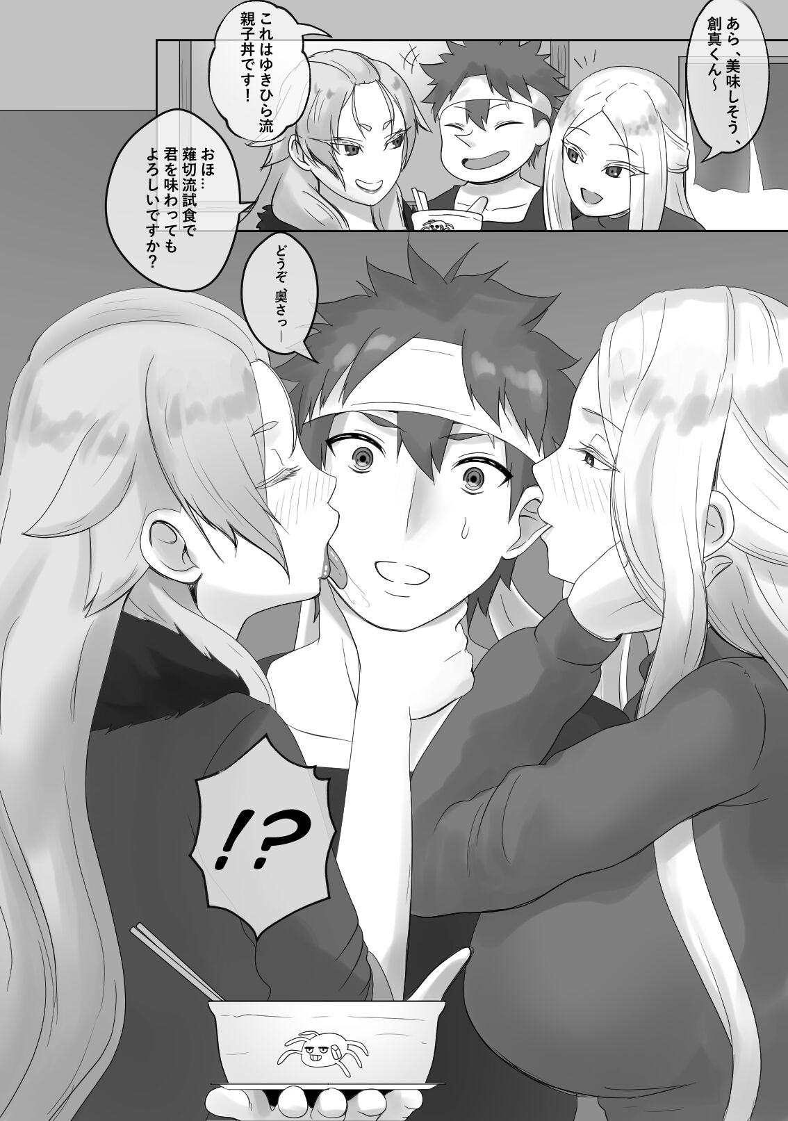 Nakiri Ichizoku no Shiren page 2 full