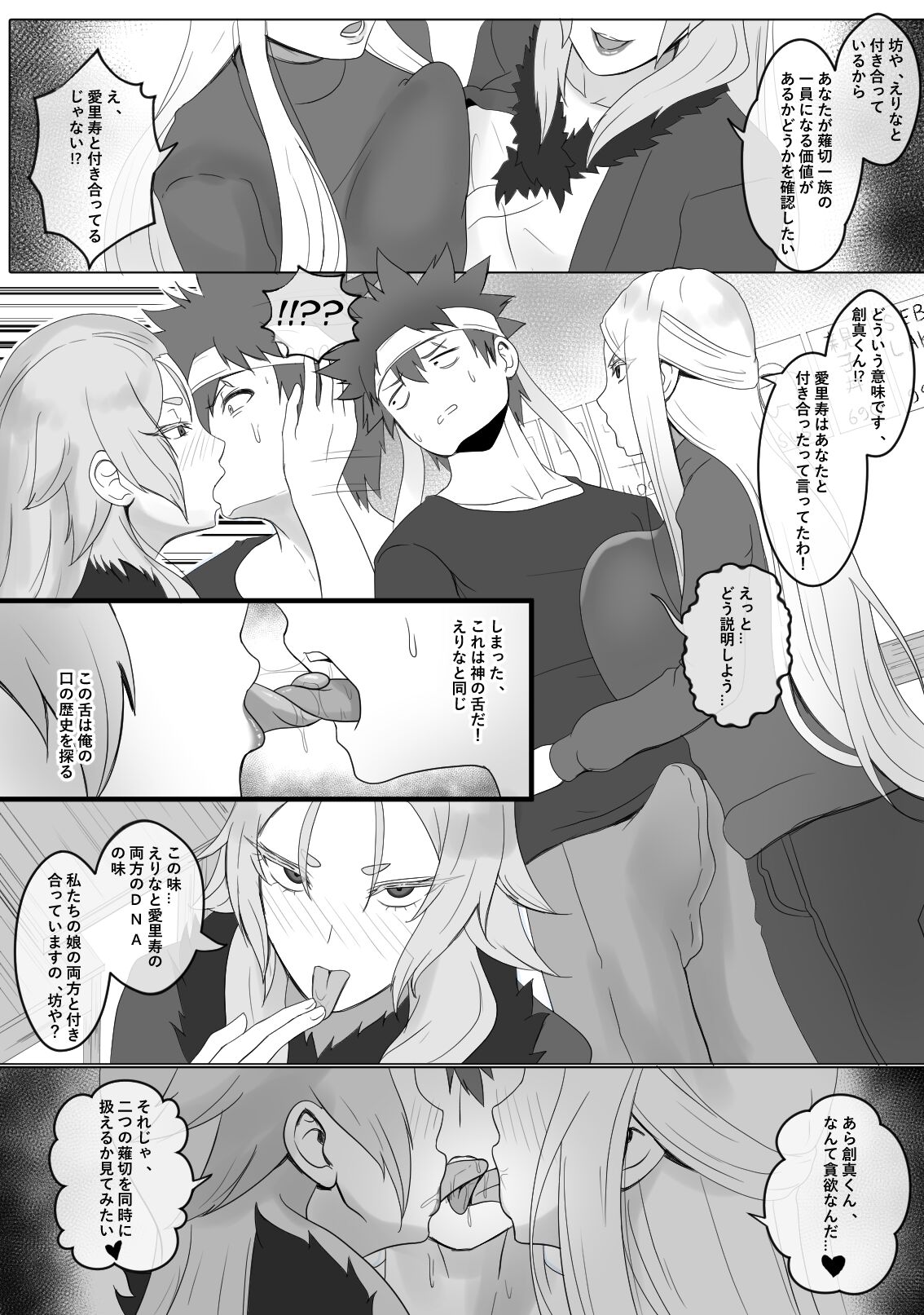 Nakiri Ichizoku no Shiren page 3 full