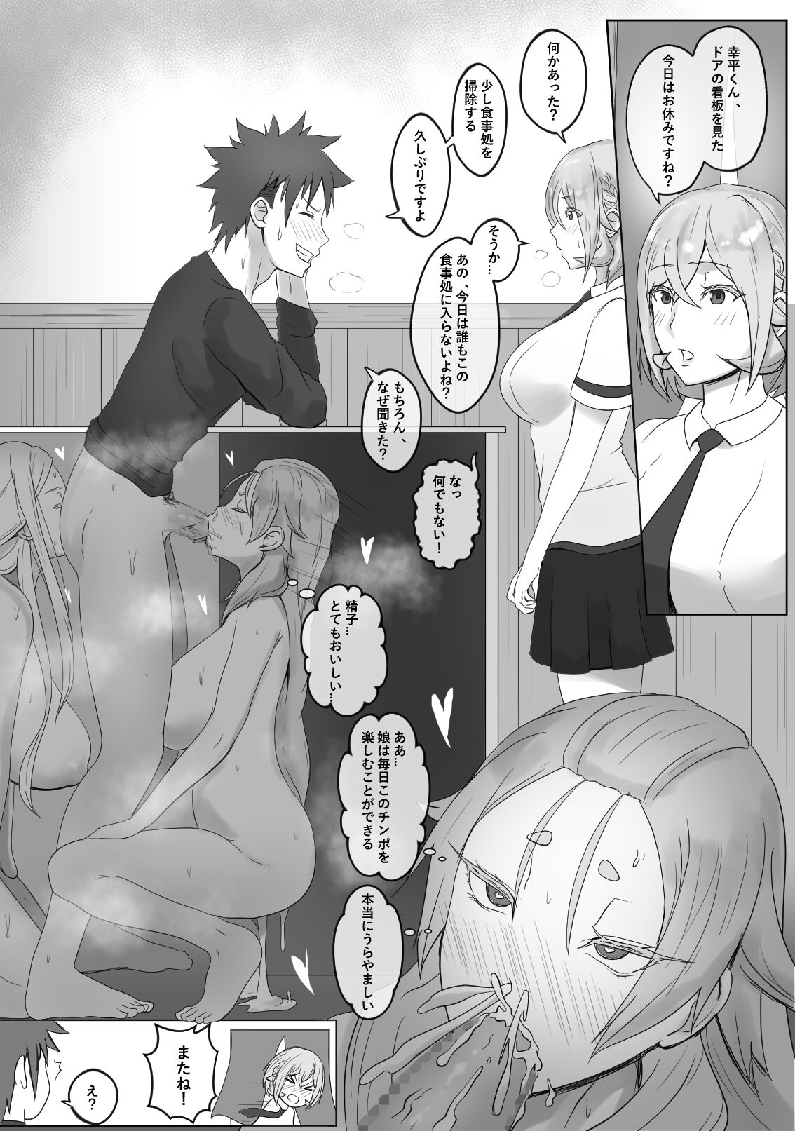 Nakiri Ichizoku no Shiren page 7 full