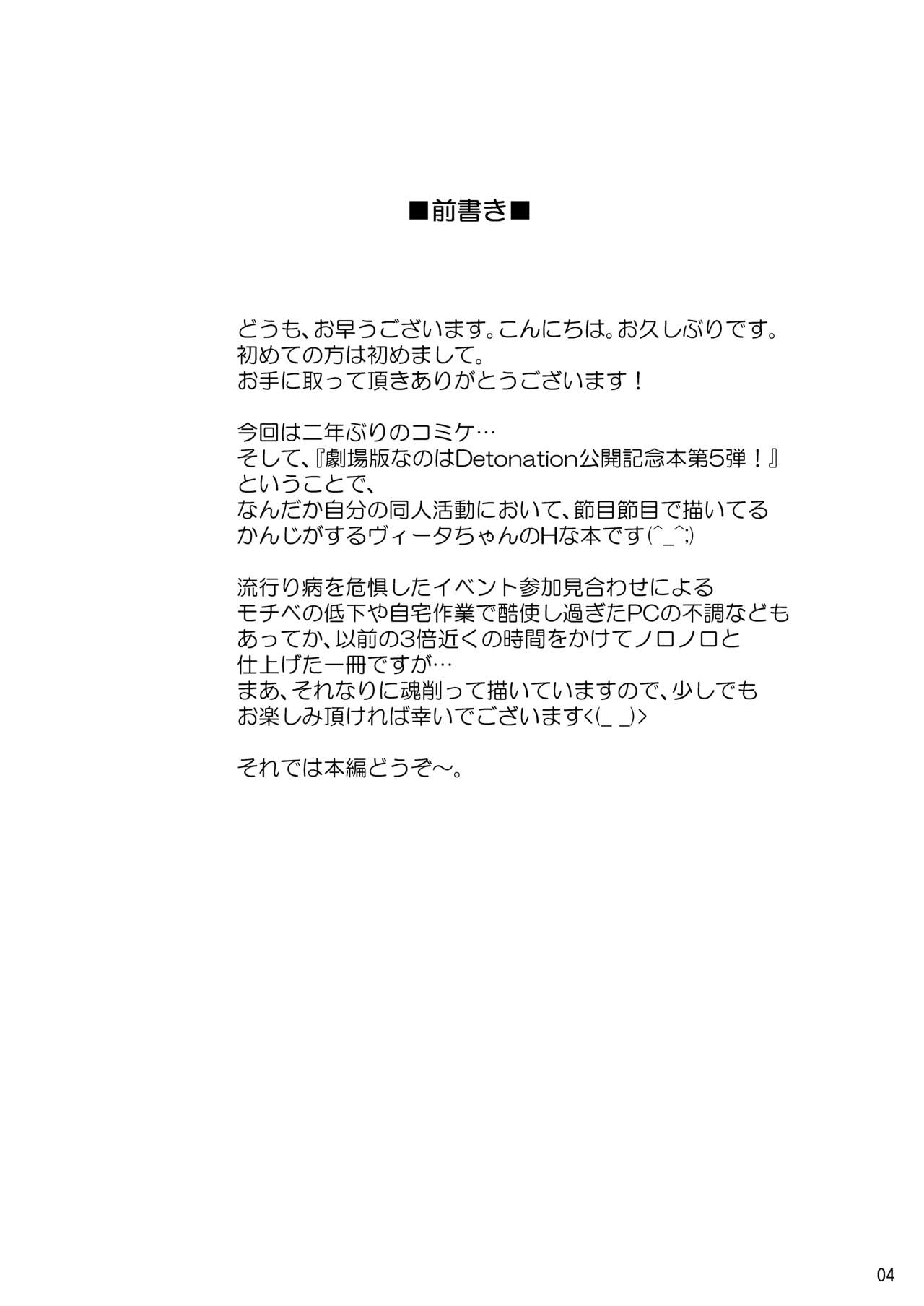 Nanoha Detonation Heroines R-18 Soushuuhen Ver.2 page 5 full